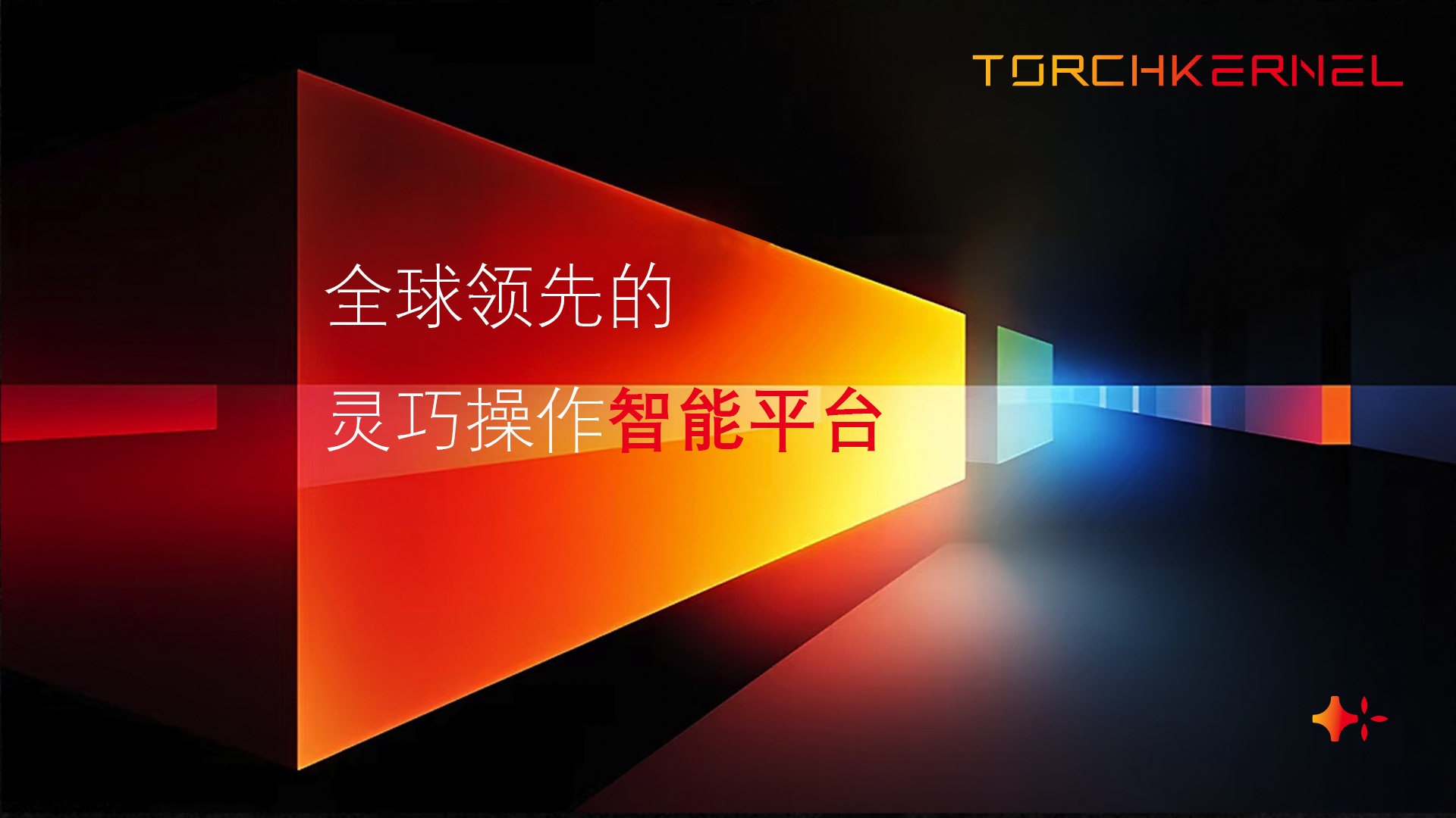 TorchKernel Hero